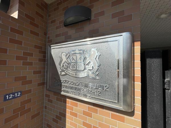 ライオンズマンション下総中山第２ 物件画像