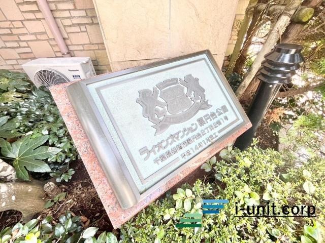 ライオンズマンション薬円台公園 物件画像