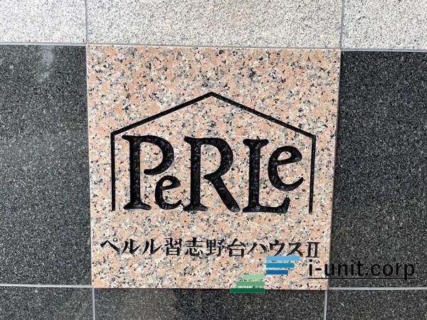 ペルル習志野台ハウスⅡ 物件画像