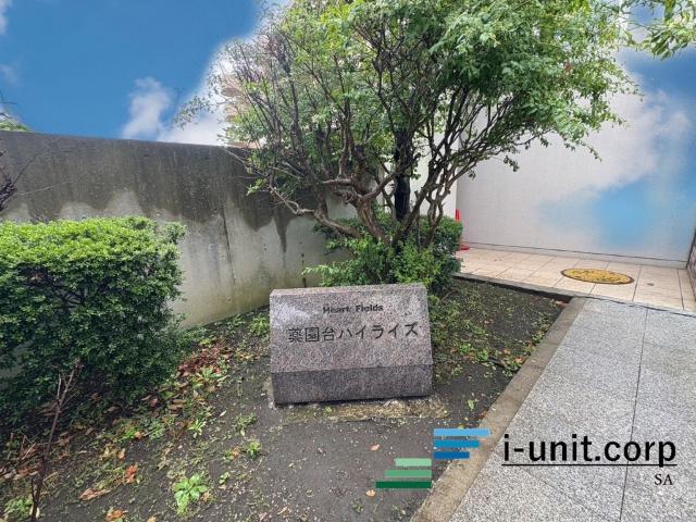 ハートフィールズ薬園台ハイライズ 物件画像