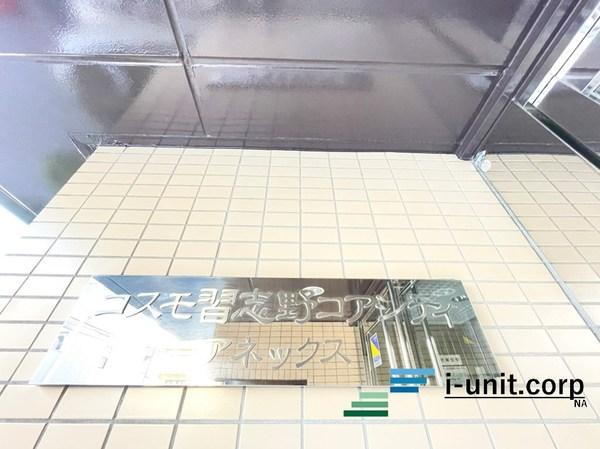 コスモ習志野コアシティアネックス 物件画像
