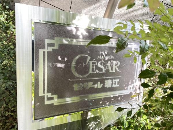 セザール瑞江 物件画像