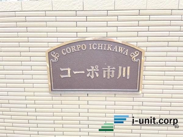 コーポ市川 物件画像