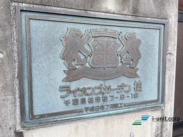 ライオンズガーデン柏 物件画像