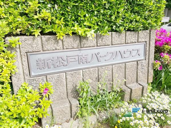 新松戸南パークハウスB棟 物件画像