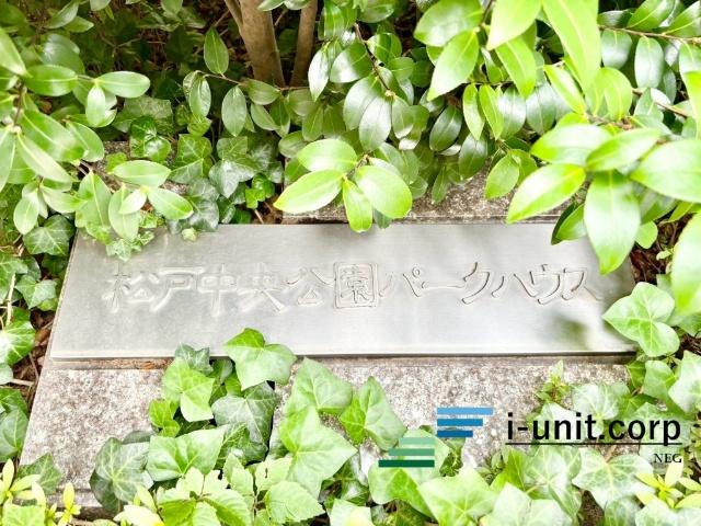 松戸中央公園パークハウス 物件画像