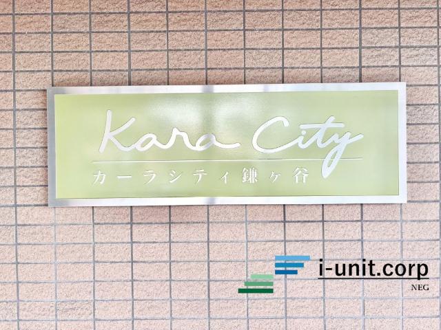 カーラシティ鎌ケ谷 物件画像