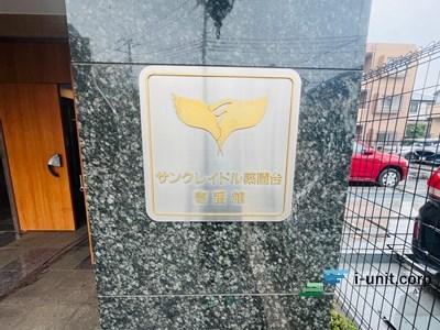サンクレイドル薬園台壱番館 物件画像