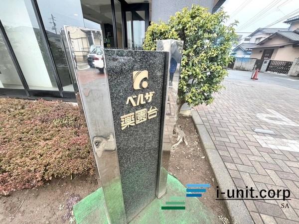 ベルザ薬円台 物件画像