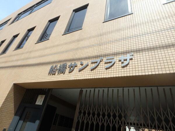 船橋サンプラザ 物件画像