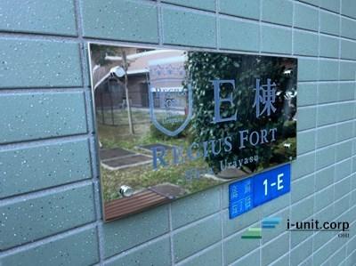 レジアスフォート新浦安E棟 物件画像