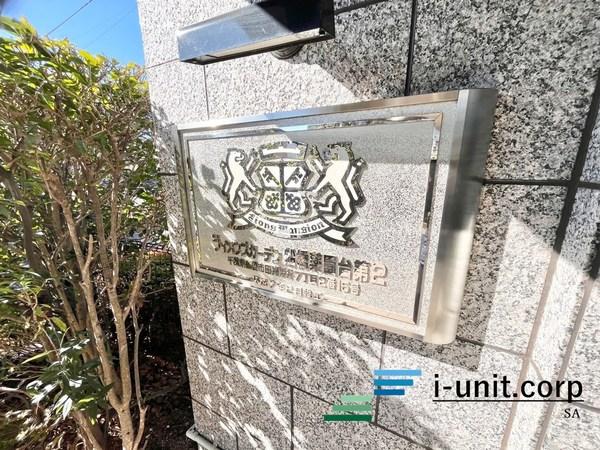 ライオンズガーデン船橋薬円台第二 物件画像