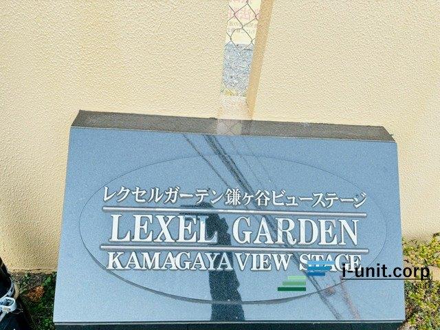 レクセルガーデン鎌ケ谷ビューステージ 物件画像