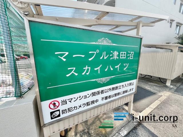 マープル津田沼スカイハイツA棟 物件画像