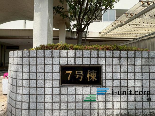なぎさニュータウン　７号棟 物件画像