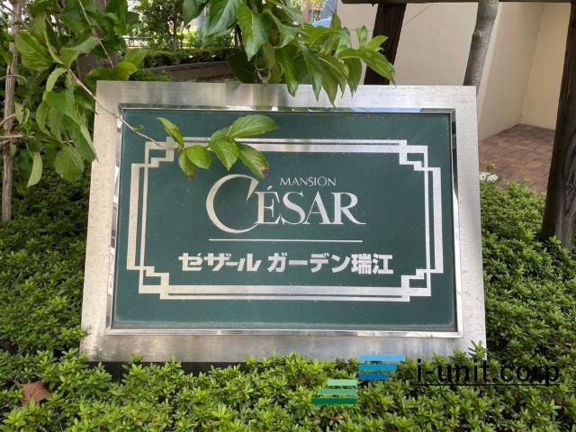 セザールガーデン瑞江 物件画像