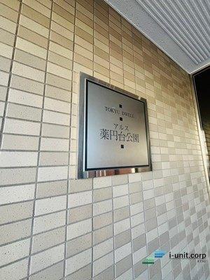 東急ドエル・アルス薬円台公園 物件画像