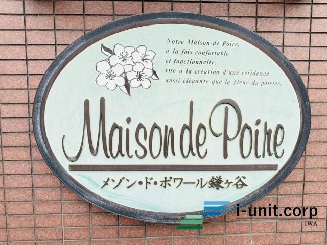 メゾン・ド・ポワール鎌ケ谷 物件画像