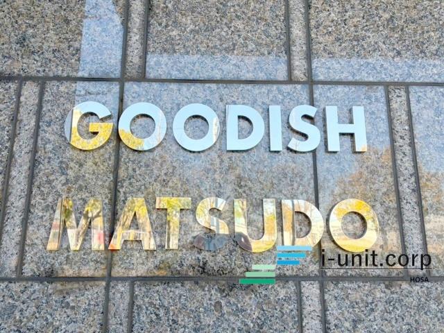 グーディッシュ松戸 物件画像