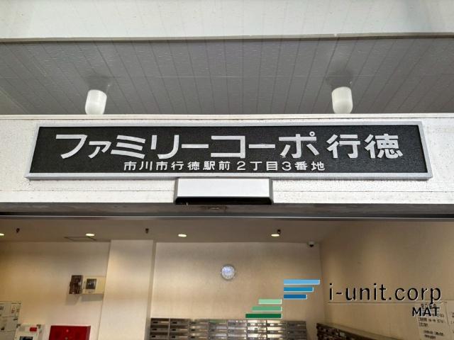 ファミリーコーポ南行商協ビル 物件画像