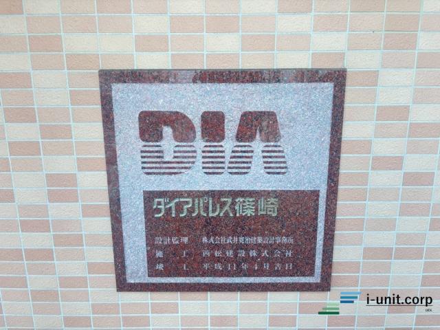 ダイアパレス篠崎 物件画像
