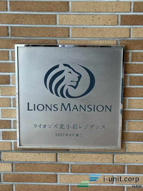 ライオンズ北小岩レジデンス 物件画像