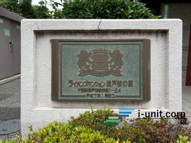 ライオンズマンション松戸牧の原 物件画像