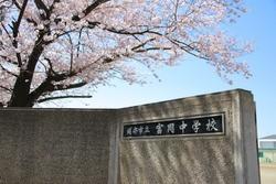 中学校