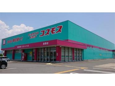 ドラックストアコスモス長野町店：188m