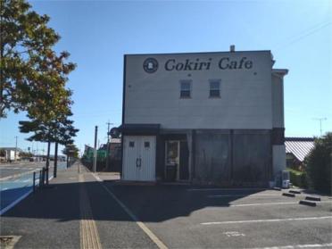 Cokiri Cafe（コキリカフェ）：408m