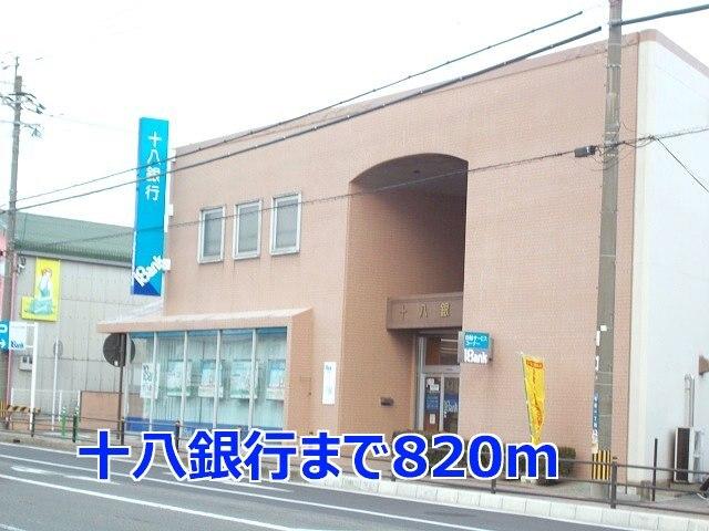 十八銀行：820m