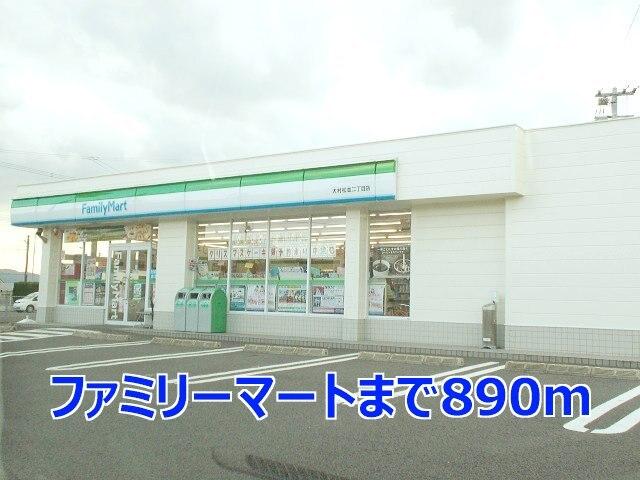ファミリーマート：890m