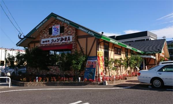 ｺﾒﾀﾞ珈琲店 長崎諫早店：621m