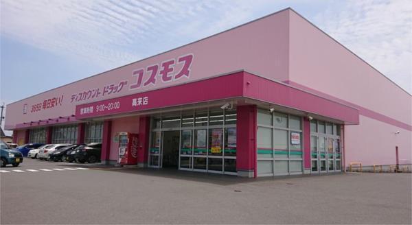 ﾃﾞｨｽｶｳﾝﾄﾄﾞﾗｯｸﾞ ｺｽﾓｽ 高来店：2113m