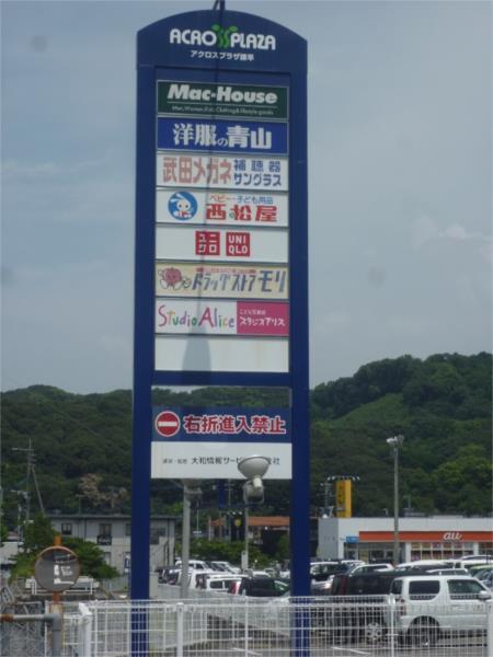 ｻﾞ･ﾀﾞｲｿｰ ｱｸﾛｽﾌﾟﾗｻﾞ諫早店：247m