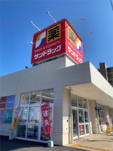ｻﾝﾄﾞﾗｯｸﾞ 諫早店：662m