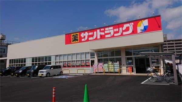 サンドラッグ幸町店：368m