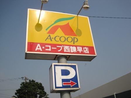 Aｺｰﾌﾟ 西諫早店：1601m