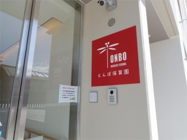 とんぼ保育園：402m