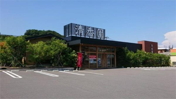清香園：970m