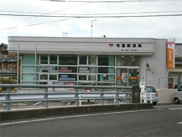 有喜郵便局：488m