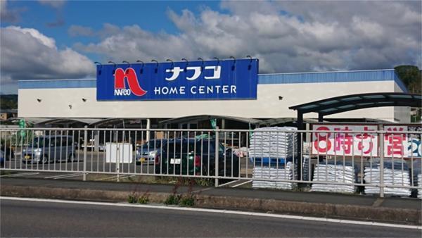 ﾎｰﾑﾌﾟﾗｻﾞﾅﾌｺ 高来店：261m