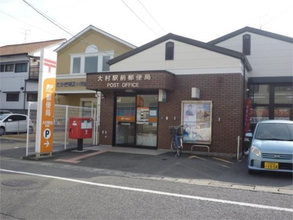 大村駅前郵便局：350m