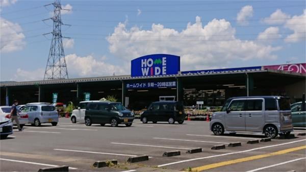 HOMEWIDE（ﾎｰﾑﾜｲﾄﾞ） 溝陸店：341m