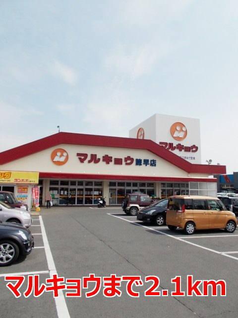 マルキョウ：2100m