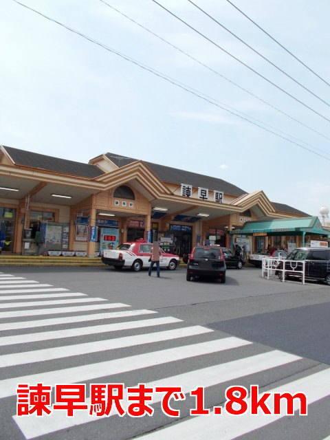 諫早駅：1800m