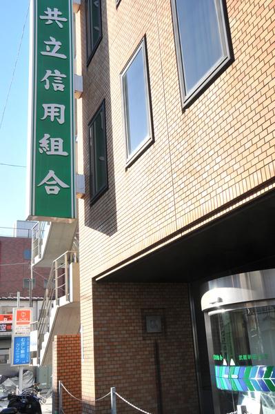 芝信用金庫矢口支店：315m