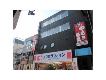 サンドラッグ都立大店：433m