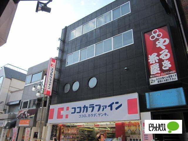 ココカラファイン都立大学駅南口店：125m