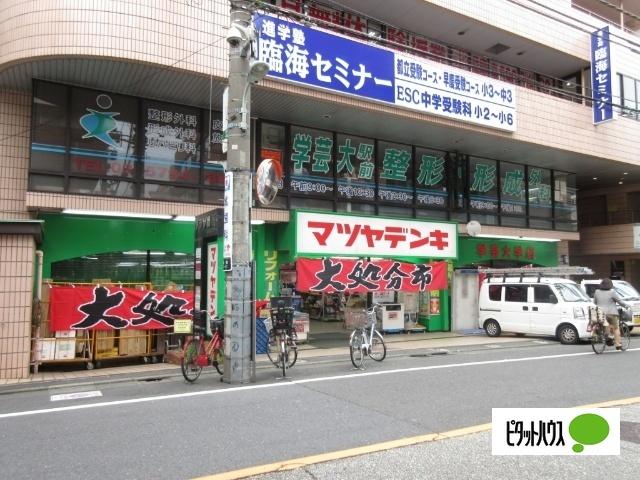 マツヤデンキ学芸大学店：1016m